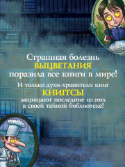Волшебная библиотека Книггсов. Безумный Оракул - Фото 1