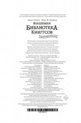 Волшебная библиотека Книггсов. Безумный Оракул - Фото 12
