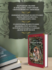 Гензель и Гретель. Волшебные сказки и легенды - Фото 1