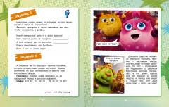 Финник 2. Комикс с заданиями - Фото 8