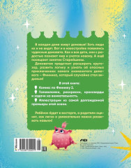 Финник 2. Комикс с заданиями - Фото 10