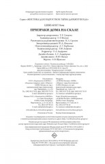 Тайна Даркмур-Холла. Призраки дома на скале - Фото 1