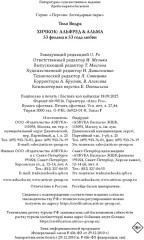 Хичкок. Альфред & Альма. 53 фильма и 53 года любви - Фото 1
