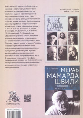 (В)место человека - Фото 1