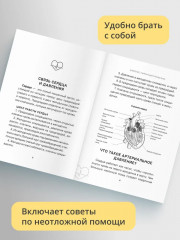 Давление. Симптомы. Профилактика. Диагностика. Карманный справочник - Фото 4