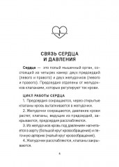 Давление. Симптомы. Профилактика. Диагностика. Карманный справочник - Фото 5