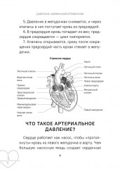 Давление. Симптомы. Профилактика. Диагностика. Карманный справочник - Фото 6