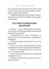 Давление. Симптомы. Профилактика. Диагностика. Карманный справочник - Фото 7