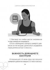Давление. Симптомы. Профилактика. Диагностика. Карманный справочник - Фото 8