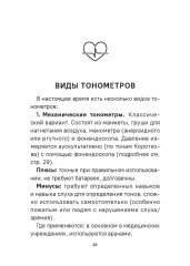 Давление. Симптомы. Профилактика. Диагностика. Карманный справочник - Фото 9