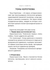 Давление. Симптомы. Профилактика. Диагностика. Карманный справочник - Фото 10