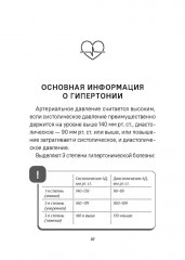 Давление. Симптомы. Профилактика. Диагностика. Карманный справочник - Фото 11
