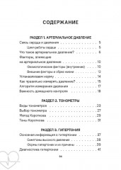Давление. Симптомы. Профилактика. Диагностика. Карманный справочник - Фото 12