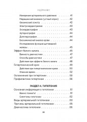 Давление. Симптомы. Профилактика. Диагностика. Карманный справочник - Фото 13