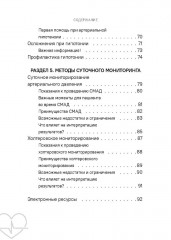 Давление. Симптомы. Профилактика. Диагностика. Карманный справочник - Фото 14