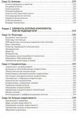 Радиолюбительство от азов до создания практических устройств - Фото 3