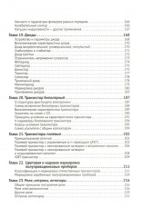 Радиолюбительство от азов до создания практических устройств - Фото 4