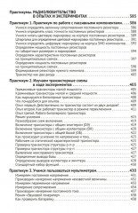 Радиолюбительство от азов до создания практических устройств - Фото 8