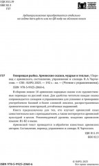 Говорящая рыбка. Армянские сказки, мудрые и теплые - Фото 4