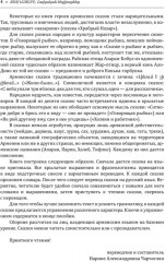 Говорящая рыбка. Армянские сказки, мудрые и теплые - Фото 6