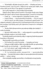 Говорящая рыбка. Армянские сказки, мудрые и теплые - Фото 9