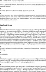 Говорящая рыбка. Армянские сказки, мудрые и теплые - Фото 12