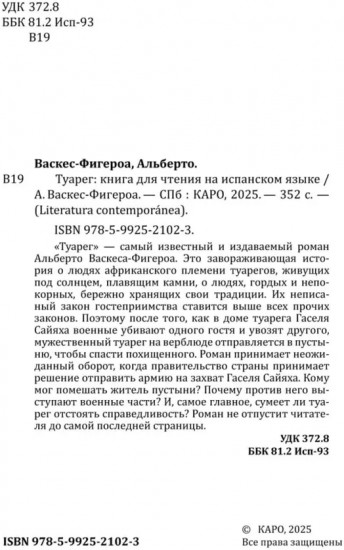 Туарег. Tuareg