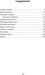 Кресты зодиака. Символы судьбы - Фото 1