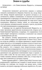 Кресты зодиака. Символы судьбы - Фото 2