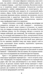 Кресты зодиака. Символы судьбы - Фото 4