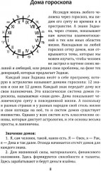 Кресты зодиака. Символы судьбы - Фото 5