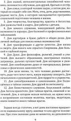 Кресты зодиака. Символы судьбы - Фото 6