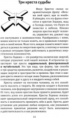 Кресты зодиака. Символы судьбы - Фото 7