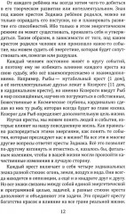 Кресты зодиака. Символы судьбы - Фото 8