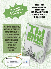 Ты мне веришь? - Фото 1