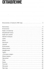 Ты мне веришь? - Фото 3