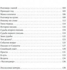 Ты мне веришь? - Фото 5