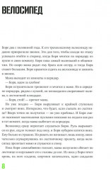 Ты мне веришь? - Фото 6