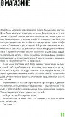 Ты мне веришь? - Фото 8