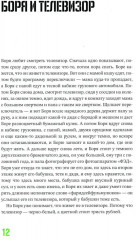 Ты мне веришь? - Фото 9