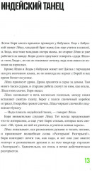 Ты мне веришь? - Фото 10