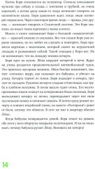 Ты мне веришь? - Фото 11