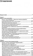 Масштаб имеет значение. Комплексное практическое руководство по развитию личности и лидерских качеств - Фото 1