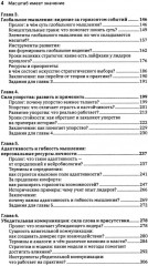 Масштаб имеет значение. Комплексное практическое руководство по развитию личности и лидерских качеств - Фото 2