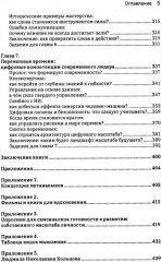 Масштаб имеет значение. Комплексное практическое руководство по развитию личности и лидерских качеств - Фото 3