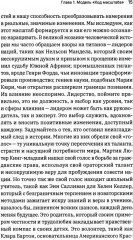Масштаб имеет значение. Комплексное практическое руководство по развитию личности и лидерских качеств - Фото 5