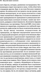 Масштаб имеет значение. Комплексное практическое руководство по развитию личности и лидерских качеств - Фото 6