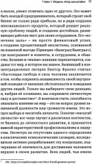 Масштаб имеет значение. Комплексное практическое руководство по развитию личности и лидерских качеств - Фото 7