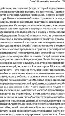 Масштаб имеет значение. Комплексное практическое руководство по развитию личности и лидерских качеств - Фото 9