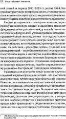 Масштаб имеет значение. Комплексное практическое руководство по развитию личности и лидерских качеств - Фото 12